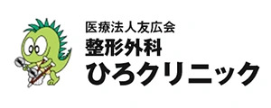 ひろクリニック