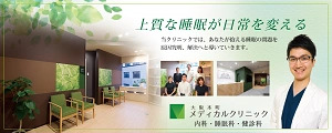 大阪本町メディカル